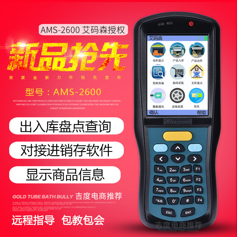 艾码森超市盘点机数据采集器无线pda手持终端erp仓库出入库扫码枪