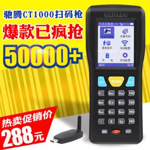 扫码 扫描器盘点机无线扫描枪二维码 器仓库快递巴枪 枪条码 驰腾扫码