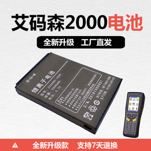 艾码森AMS2000Pro/H盘点机电池原装数据线充电器PDA锂电池新款