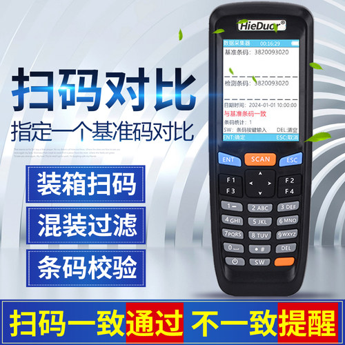 二维码扫码枪条码扫描器装箱对比扫描防重防错防漏扫码器比对报警