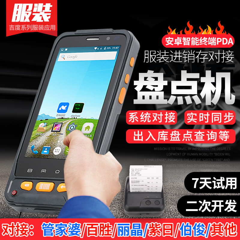 服装盘点机无线扫描枪数据采集器pda手持终端仓库库存扫码器软件