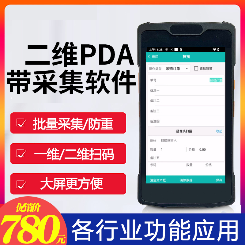 吉度数据采集器PDA采集盘点软件