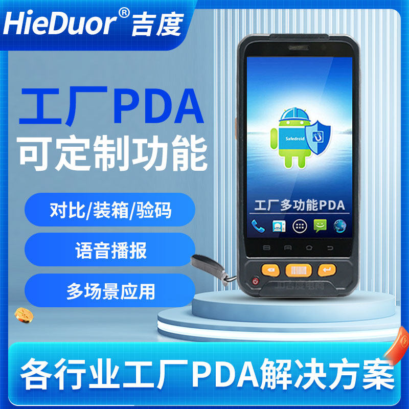 条码扫描对比数据采集器手持终端PDA仓库扫码枪二维无线扫描器