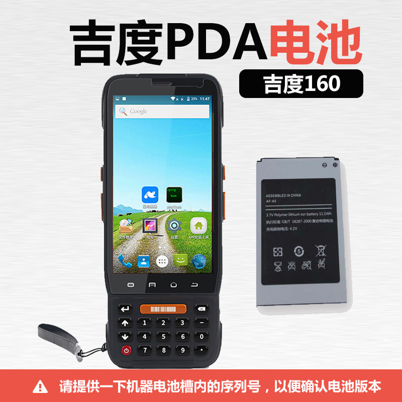 【吉度PDA】160锂电池7天退换