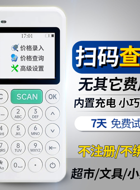 扫码枪条码扫描器扫码查价商品价格扫码机计价统计超市手持收银机