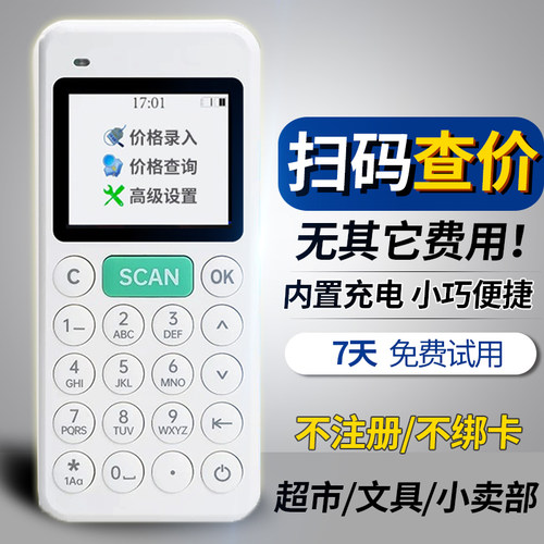 扫码枪条码扫描器扫码查价商品价格扫码机计价统计超市手持收银机