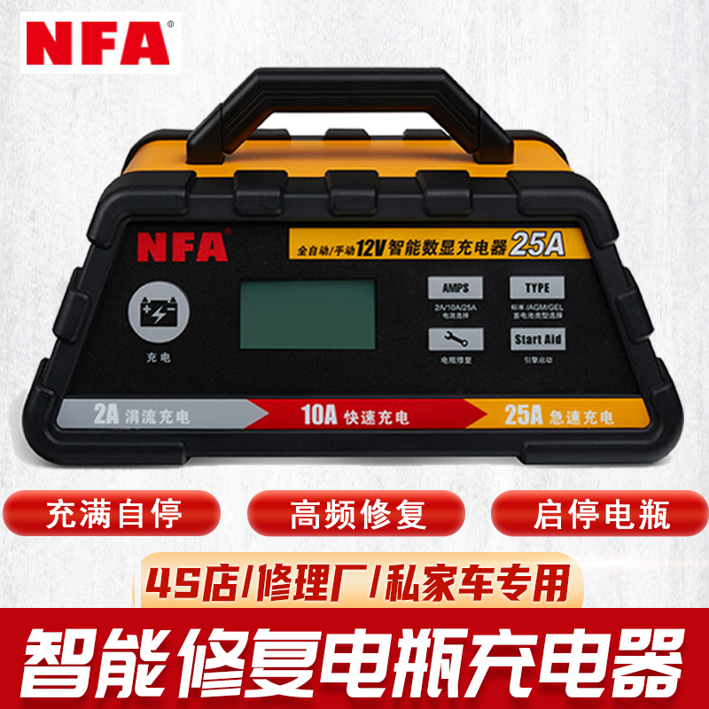 NFA纽福克斯汽车电瓶充电器12V 2/10/25A大功率蓄电池快速充电机 汽车用品/电子/清洗/改装 其它汽车电子用品 原图主图