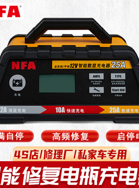 NFA纽福克斯汽车电瓶充电器6615N大功率蓄电池快速充电机6617NV