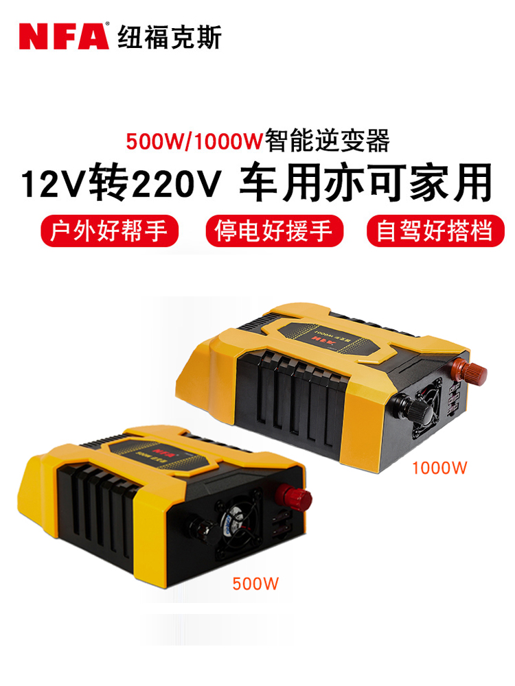 NFA车载逆变器12v转220v电源转换器家用升压器1000W汽车逆变电源