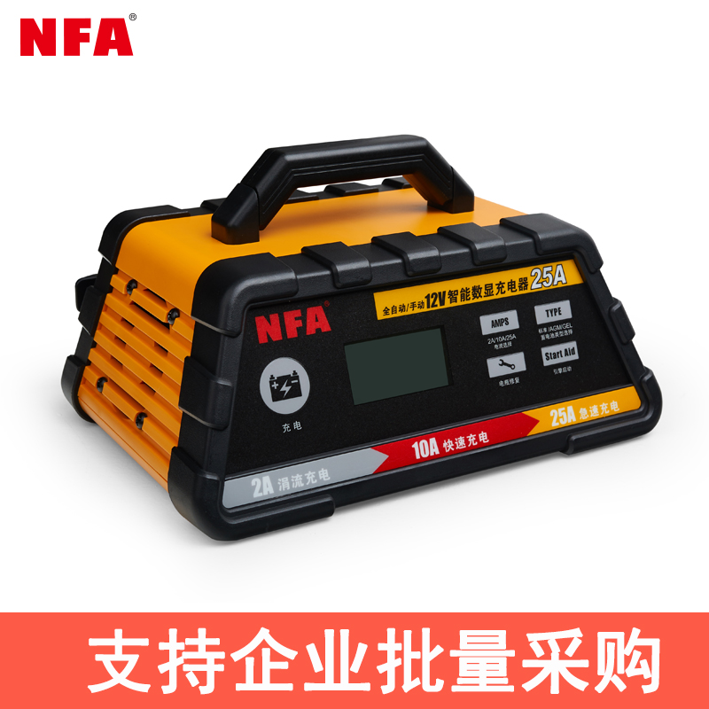 NFA纽福克斯汽车电瓶充电器12V辅助启动车载蓄电池大功率充电机