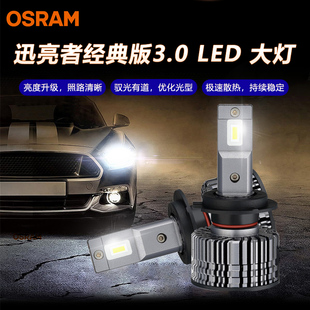 欧司朗迅亮者前大灯3.0LED灯泡汽车大灯远近光灯H4H7H11led车灯泡