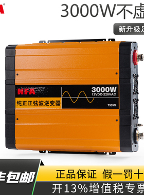 nfa车载纯正弦波逆变器12V24V转220V3000W大功率电源转换器房车用
