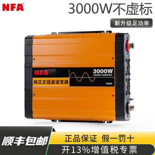 nfa车载纯正弦波逆变器12V24V转220V3000W大功率电源转换器房车用