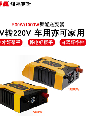 NFA逆变器12v转220v汽车车载电源转换器12V大功率1000W家用升压器