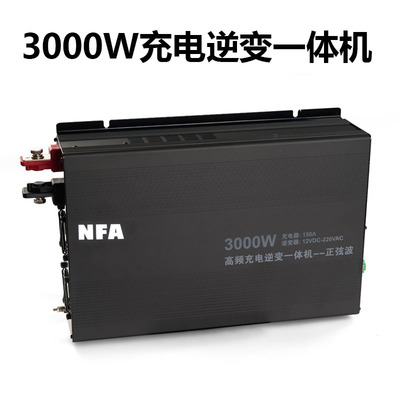 NFA纽福克斯12V48V大功率一体机