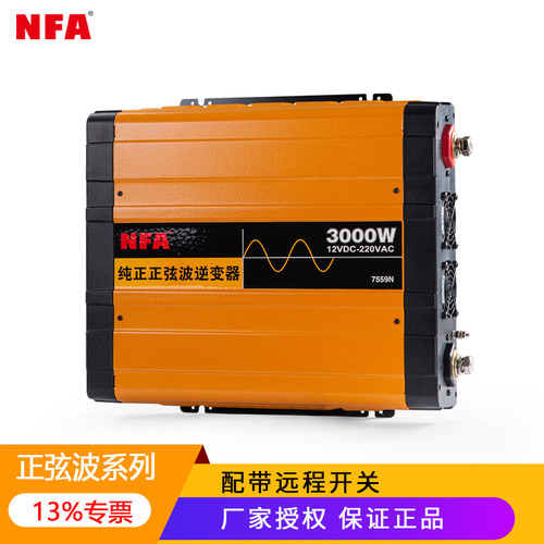 nfa纯正弦波12v改装车载逆变器