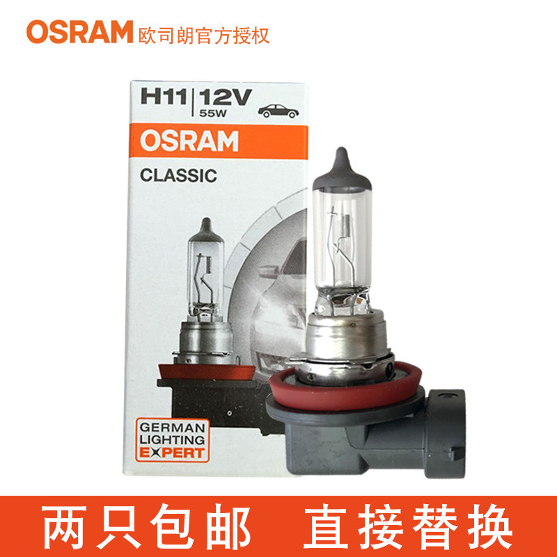 欧司朗汽车灯泡近光灯泡H11 55W前雾灯原车型卤素大灯灯泡12V55W_虎窝淘