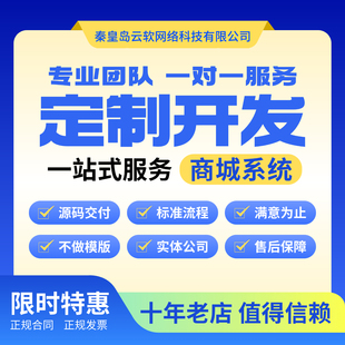 软件定制开发PHP电商系统APP/h5/小程序/后台管理系统开发