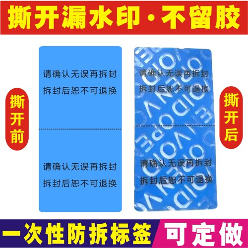 不留残胶密封贴条贴纸封贴
