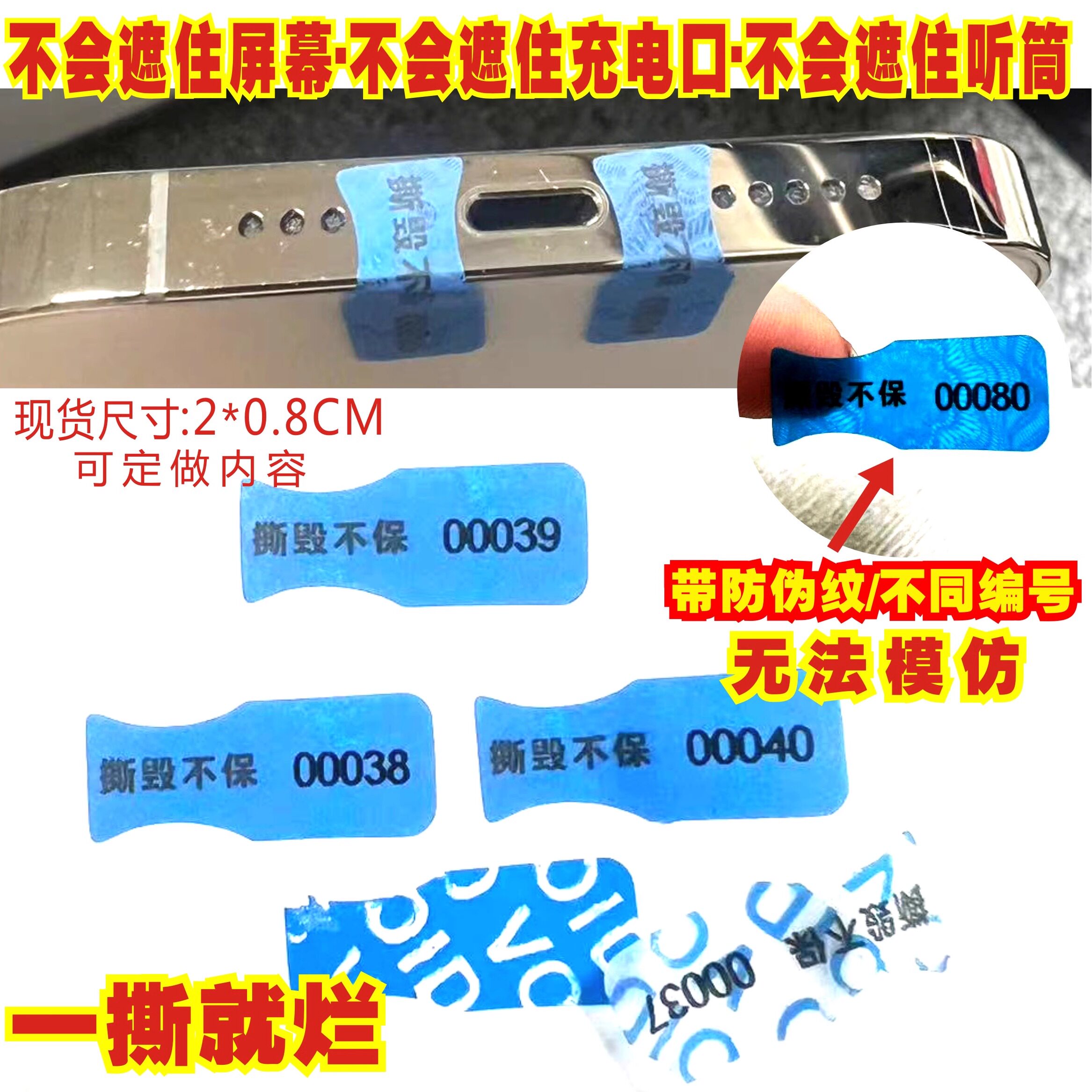 机标签防拆标签螺丝尾部防撕贴