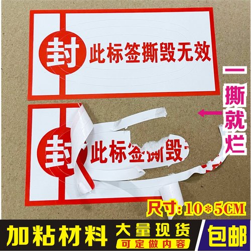 撕毁无效外卖贴纸防拆标签