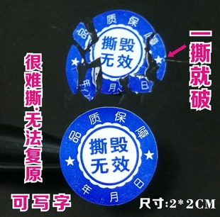 现货防拆标签易碎标贴日期贴维修保修标贴防撕标签封条贴纸标签