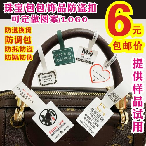 珠宝饰品眼镜调包退换防伪标签