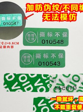 手机螺丝尾部标签防拆标签防撕贴