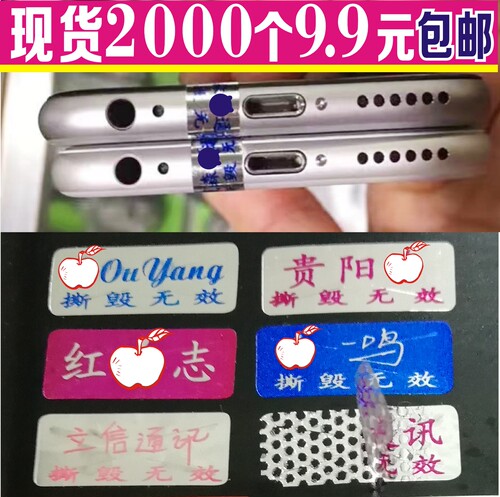手机标签防拆标签螺丝尾部防撕贴易碎贴保修标维修贴纸防伪标签 - 封面