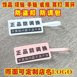 珠宝饰品眼镜首饰防盗扣防拆标签防撕贴防调包退换吊牌防伪标签