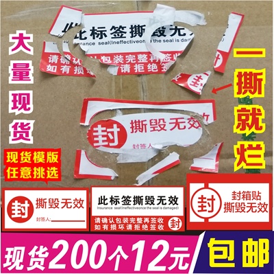 加粘防拆标签防撕贴纸封箱贴封条