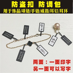 珠宝饰品眼镜首饰防盗扣防拆标签防撕贴防调包退换吊牌防伪标签