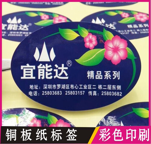 定做二维码小贴纸透明广告印刷