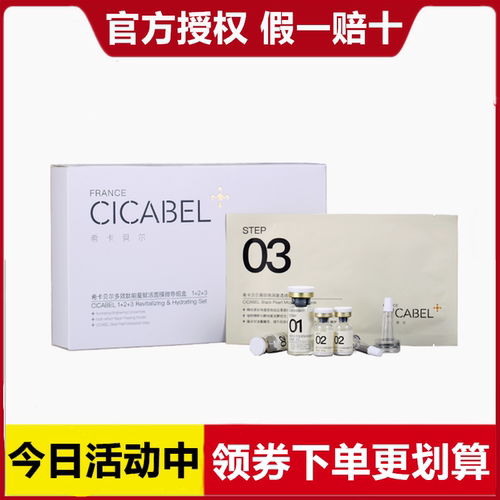 梵大法国希卡贝尔面膜多效肽能量黑珍珠西卡贝尔水套盒正品