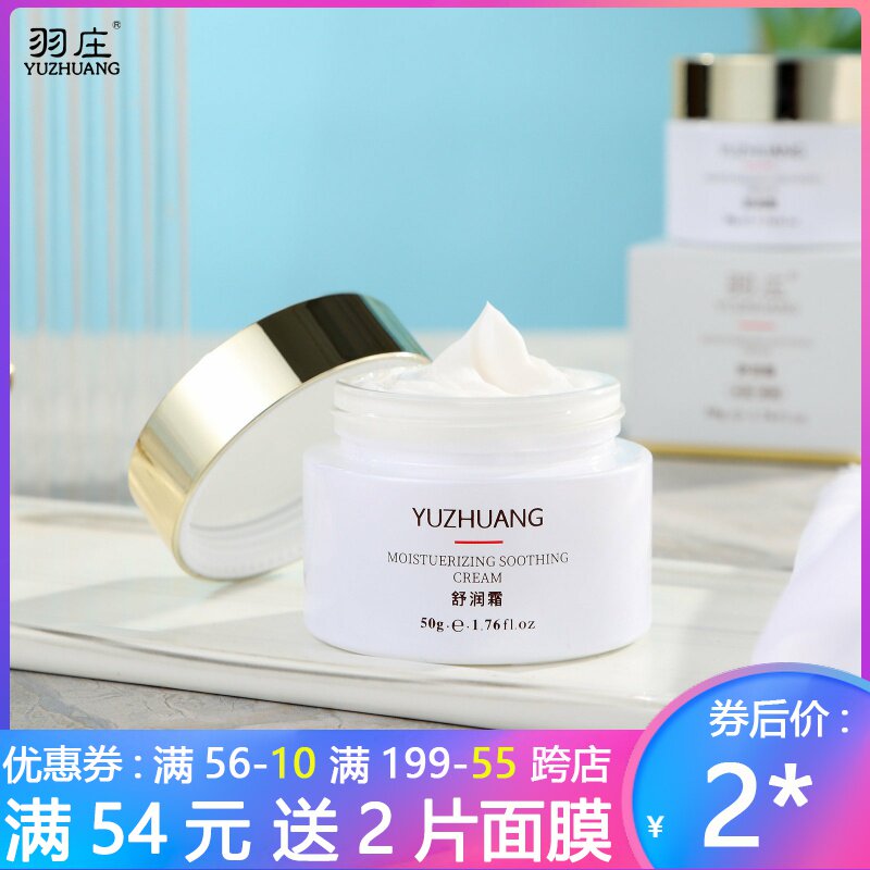 爱润妍羽庄蜂蜜胜肽安肌舒润霜50g补水保湿滋养修护化妆品正品女