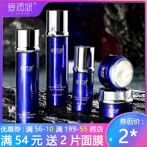 爱润妍化妆正品爱润妍鱼子时光精华套装水乳鱼子酱系列霜精华乳液