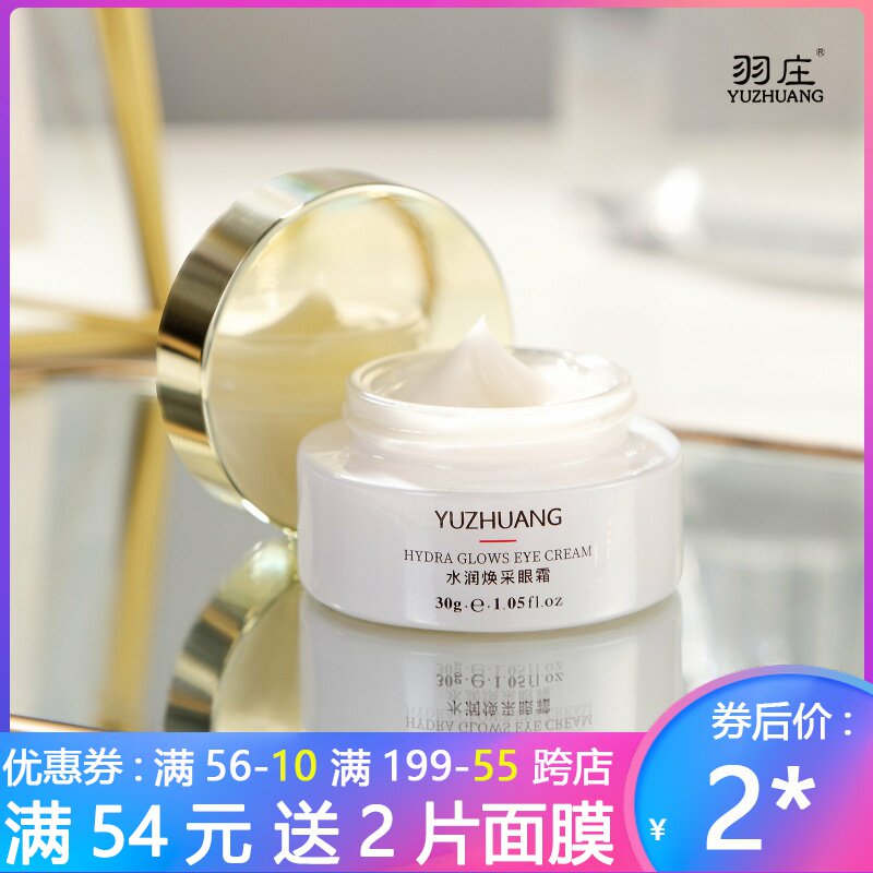 爱润妍羽庄蜂蜜胜肽焕采眼霜30g补水保湿滋养干纹紧致眼周化正品