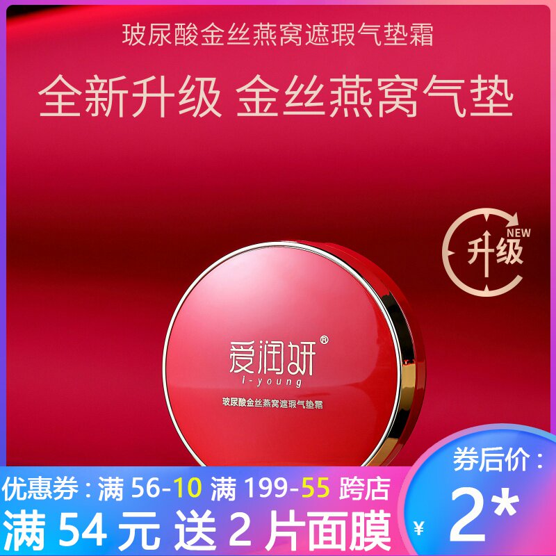 爱润妍遮瑕霜气垫霜CC霜补水强遮瑕裸妆持久强不脱妆燕窝cc霜粉底