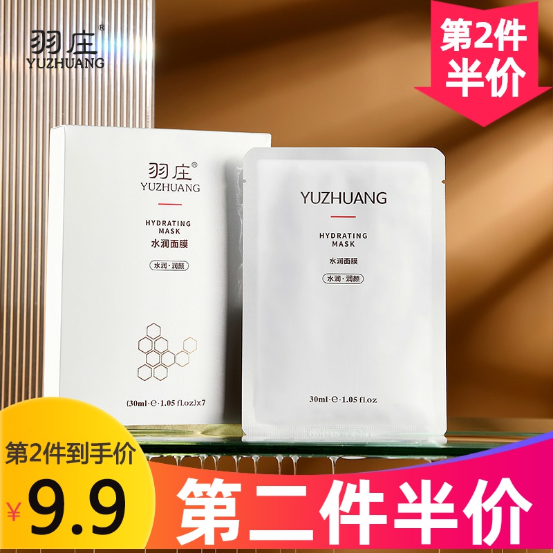 爱润妍羽庄蜂蜜胜肽水润安肌面膜深层补水保湿锁水滋养修护肤正品