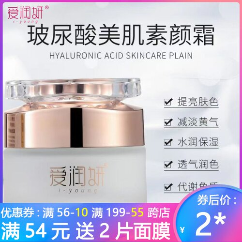 【升级】爱润妍玻尿酸美肌素颜霜水润亮肤遮瑕裸装保湿懒人霜正品