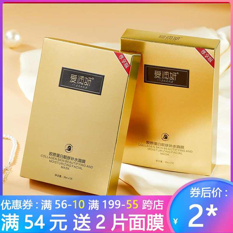 爱润妍正品胶原蛋白靓肤补水面膜淡舒缓修复提亮补水保湿面膜