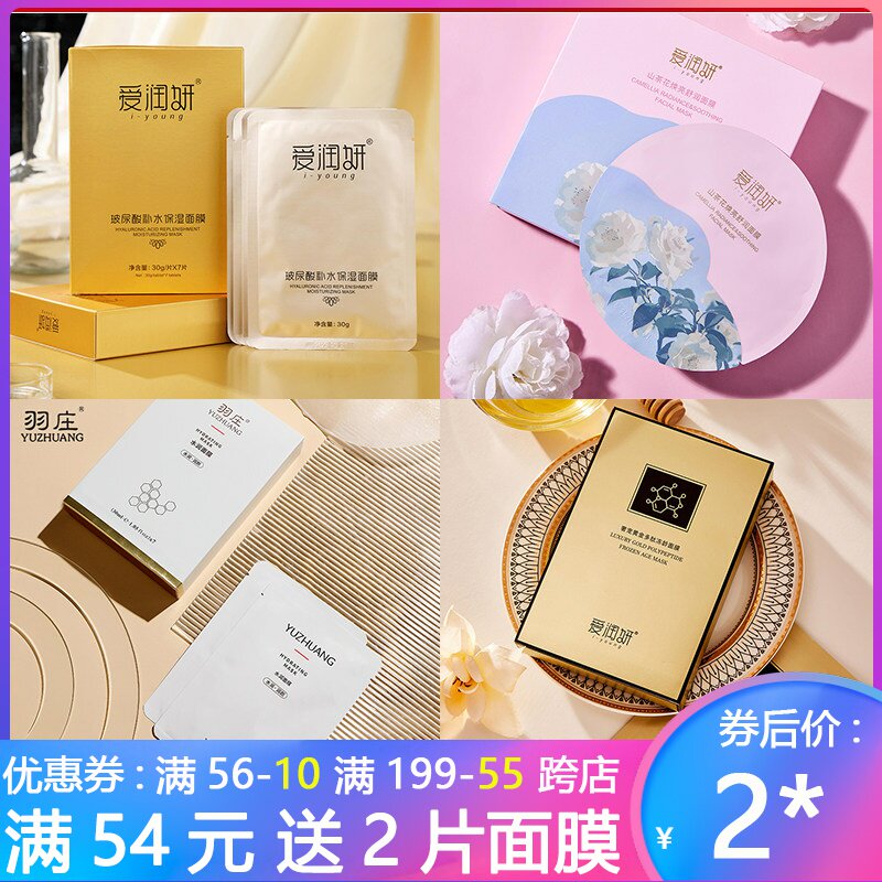 爱润妍面膜五盒装玻尿酸面膜葡萄多肽冻龄蜂蜜山茶花面膜燕窝胶