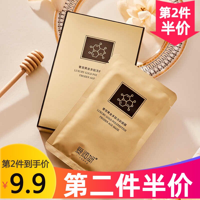 多肽冻龄霜爱润妍奢宠黄金化妆品