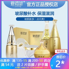 愛潤妍官方正品化妝品專柜水乳霜精五件套專柜護膚玻尿酸補水套裝圖片