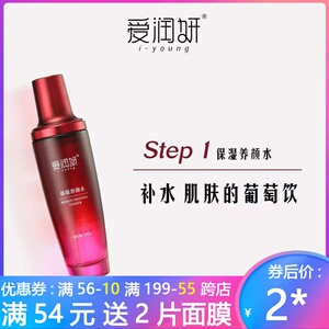 爱润妍正品葡萄籽多酚保湿养颜水