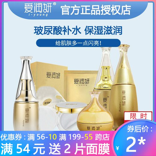 爱润妍玻尿酸补水保湿护肤品化妆