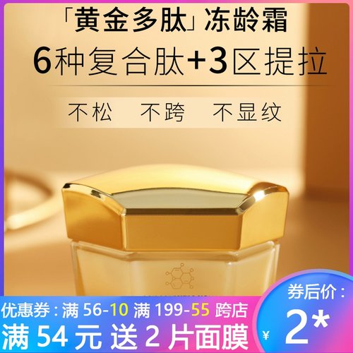 爱润妍奢宠黄金多肽专柜保湿面霜
