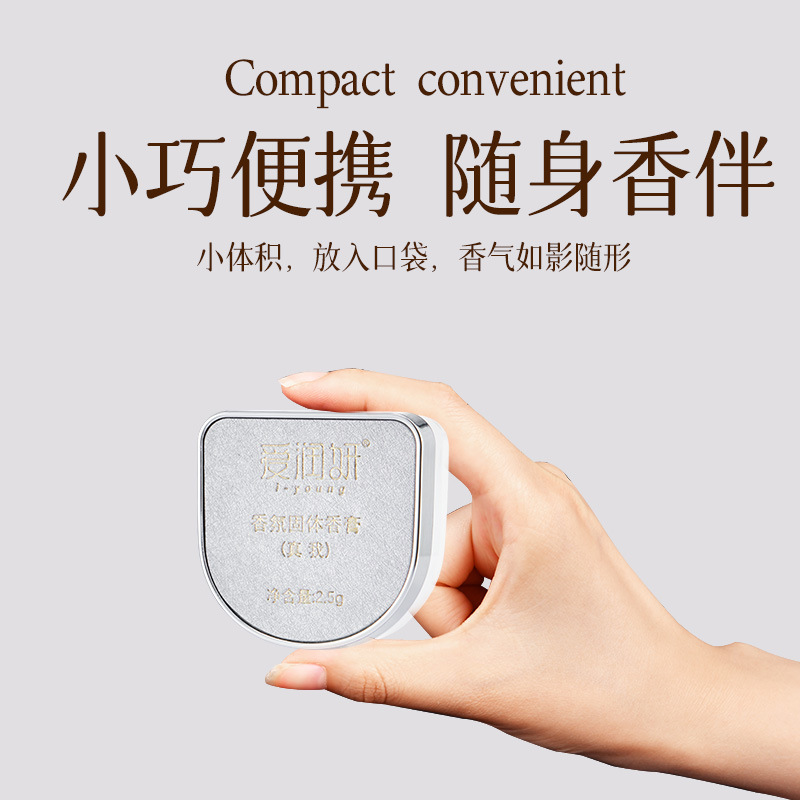 爱润妍香氛固体香膏2.5g真我香水化妆品正品