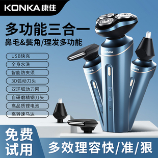 【康佳正品】男士电动多功能三合一剃须刀智能胡须刀便携式剃胡刀