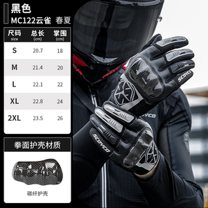 赛羽mc122摩托车手套夏季透气安全防护护具骑士手套四季防水